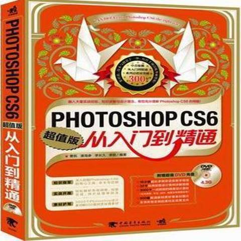 Photoshop CS6從入門到精通(2012年中國青年出版社出版的圖書)