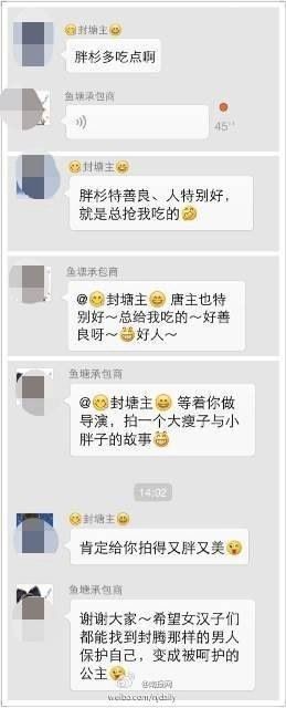 張翰改名封塘主，魚塘承包商則是趙麗穎