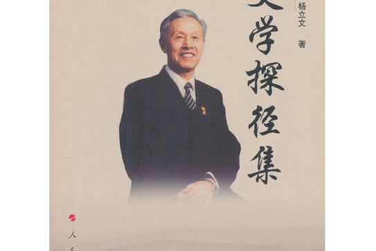 史學探徑集