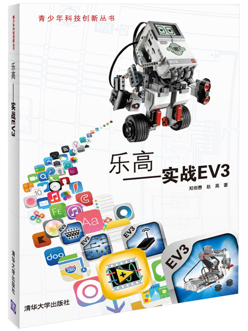 樂高——實戰EV3