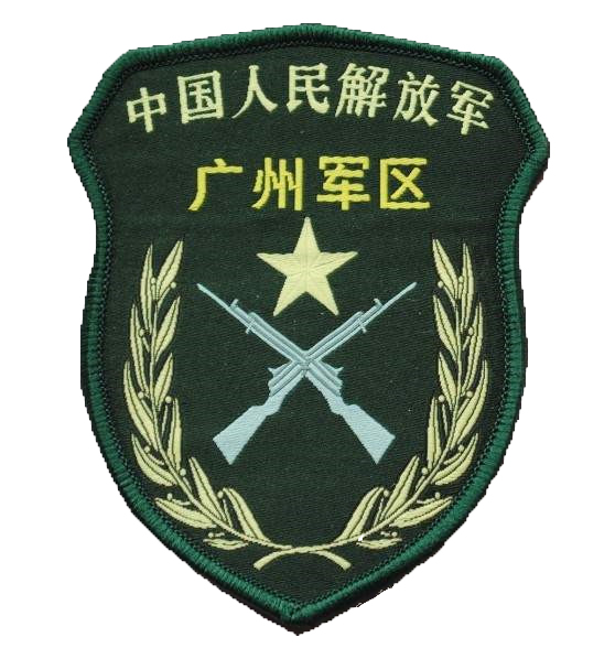 中國人民解放軍廣州軍區(廣州軍區)