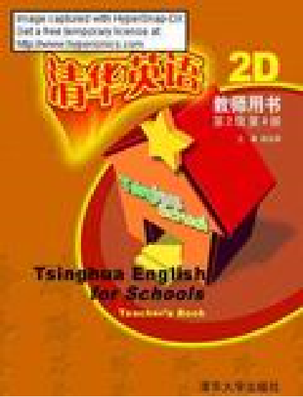 清華英語基礎教育版第2級第4冊（教師用書）