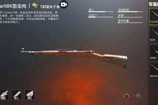 Kar98k(遊戲《和平精英》中的武器)