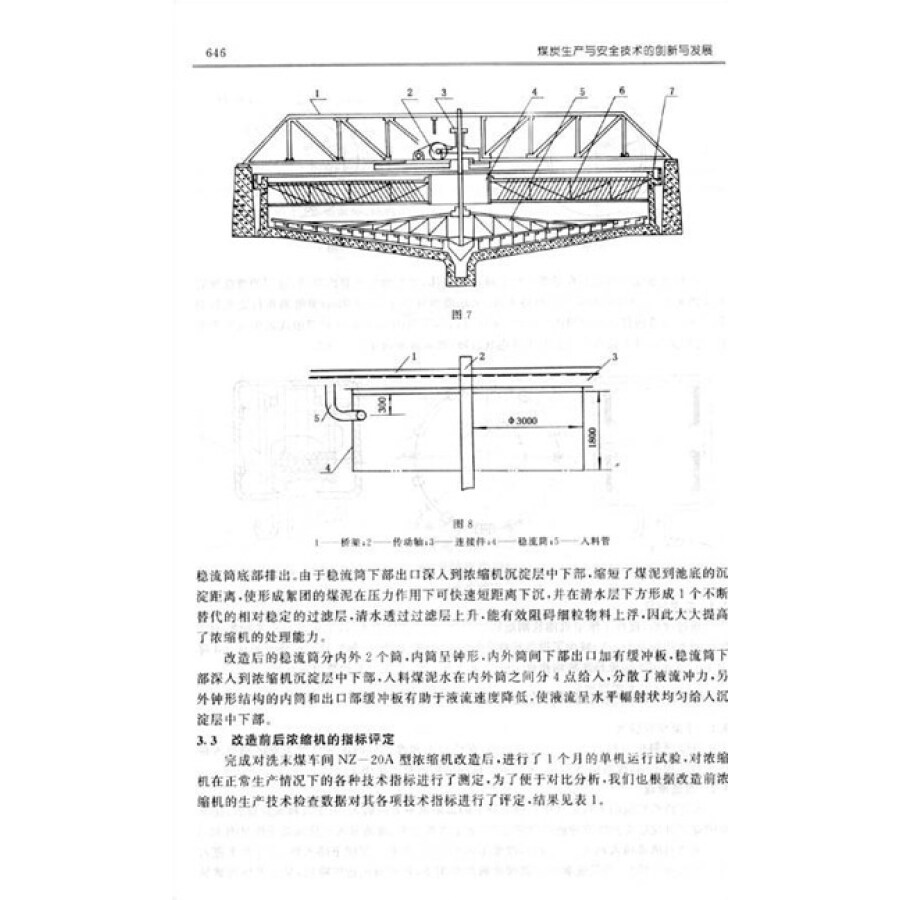 短壁工作面