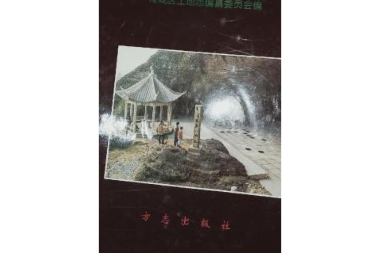 衢州市柯城區土地誌