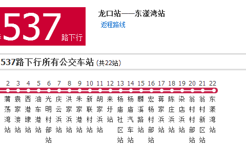 嘉興公交嘉善537路