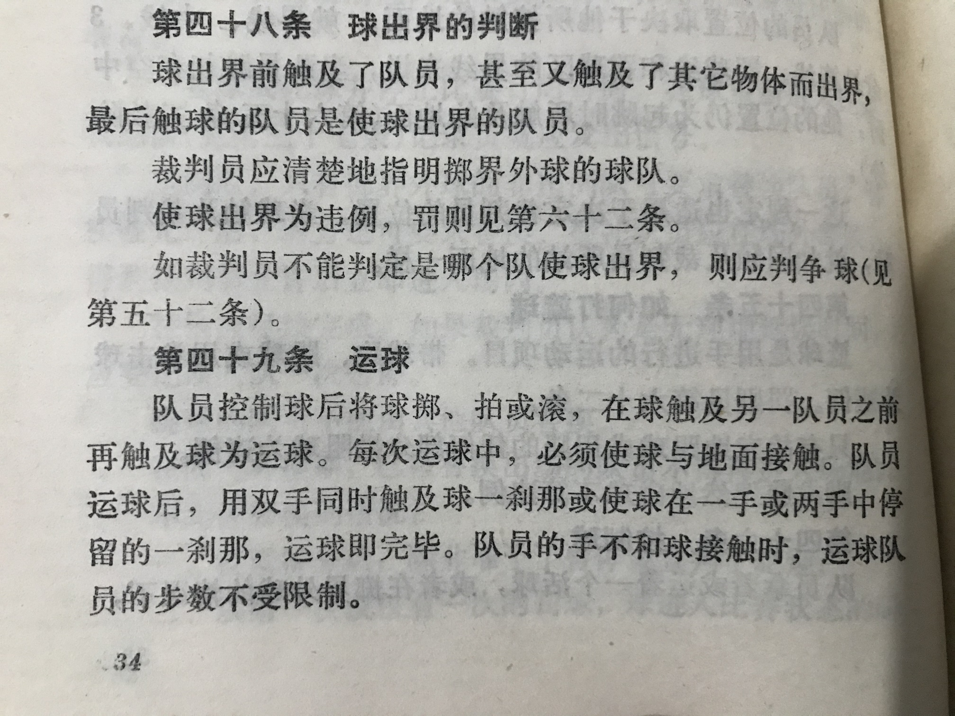 90年籃球規則中並沒有提及運球過肩