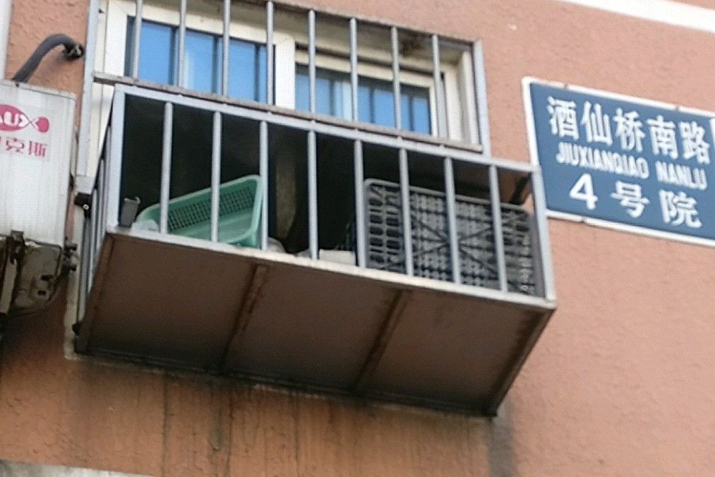 酒仙橋南路4號院