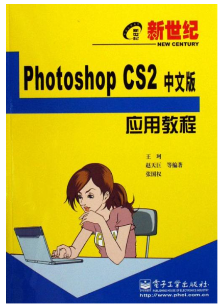 新世紀Photoshop7.0中文版套用培訓教程