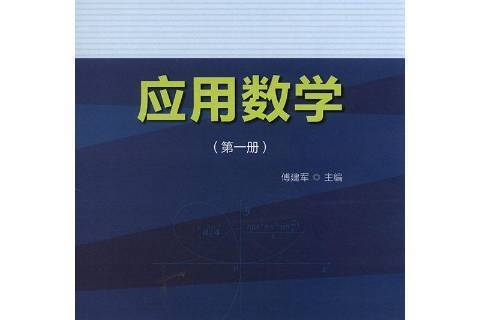 套用數學冊