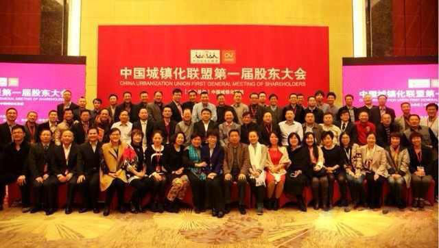 中國新型城鎮化企業家聯盟