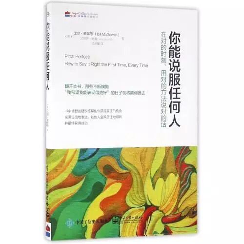 你能說服任何人：在對的時刻、用對的方法說對的話