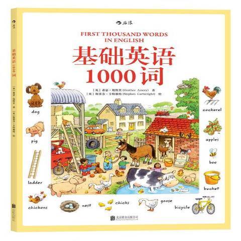 基礎英語1000詞