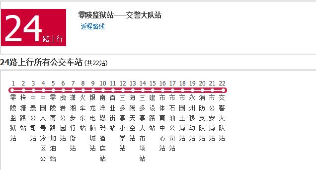 永州公交24路