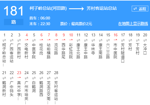 廣州公交181路