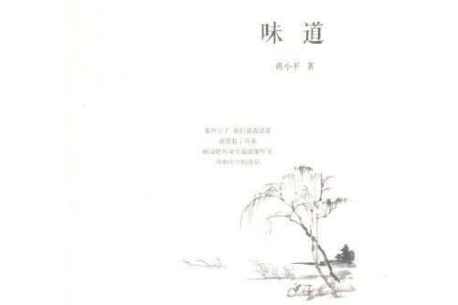 味道(2015年寧夏人民出版社出版的圖書)