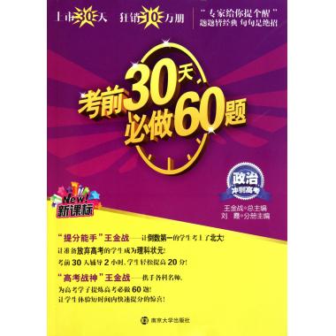 考前30天必做60題