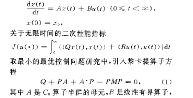 無窮維黎卡提代數方程