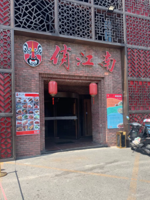 俏江南（太陽飄亮購物中心店）