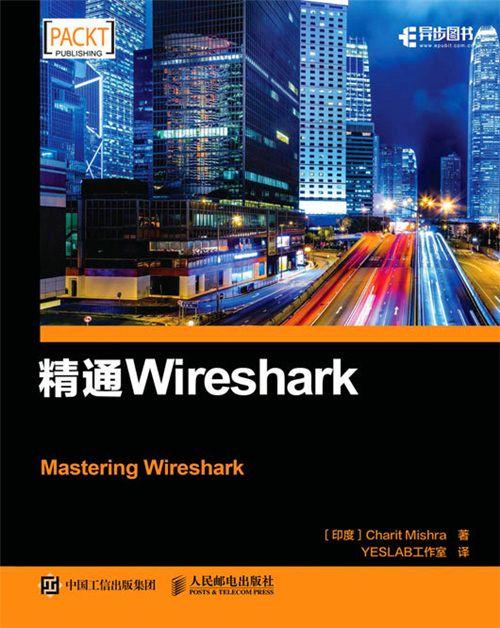 精通Wireshark