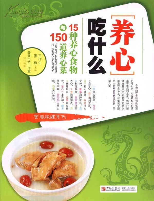 15種養心食物與150道養心菜