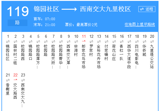 成都公交119路