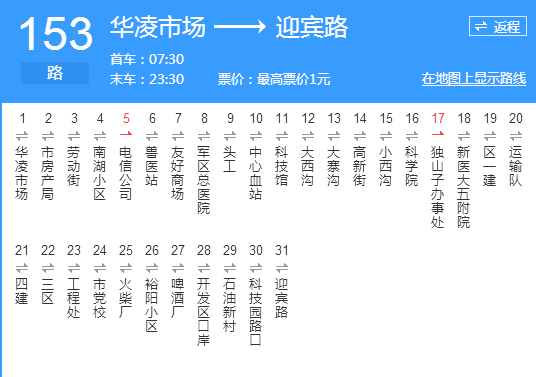 烏魯木齊公交153路