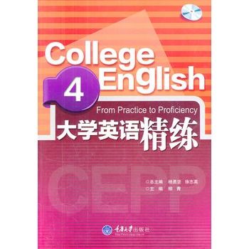 大學英語精練4