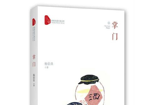 掌門(2017年中國文史出版社出版的圖書)