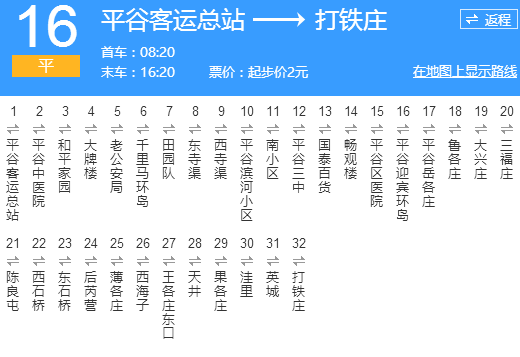 北京公交平16路