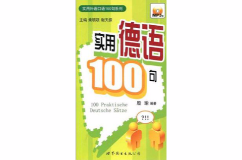 實用德語100句