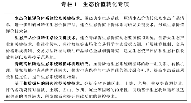 青海省“十四五”科技創新規劃