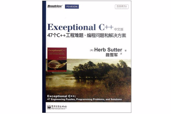 Exceptional C++（中文版）