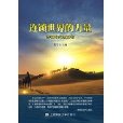 連鎖世界的力量：連鎖時代教科書