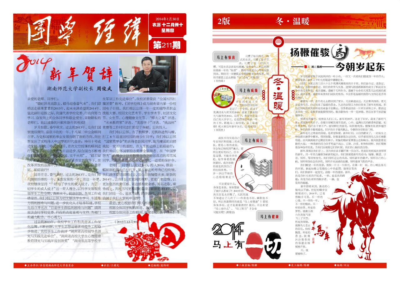 新春特刊