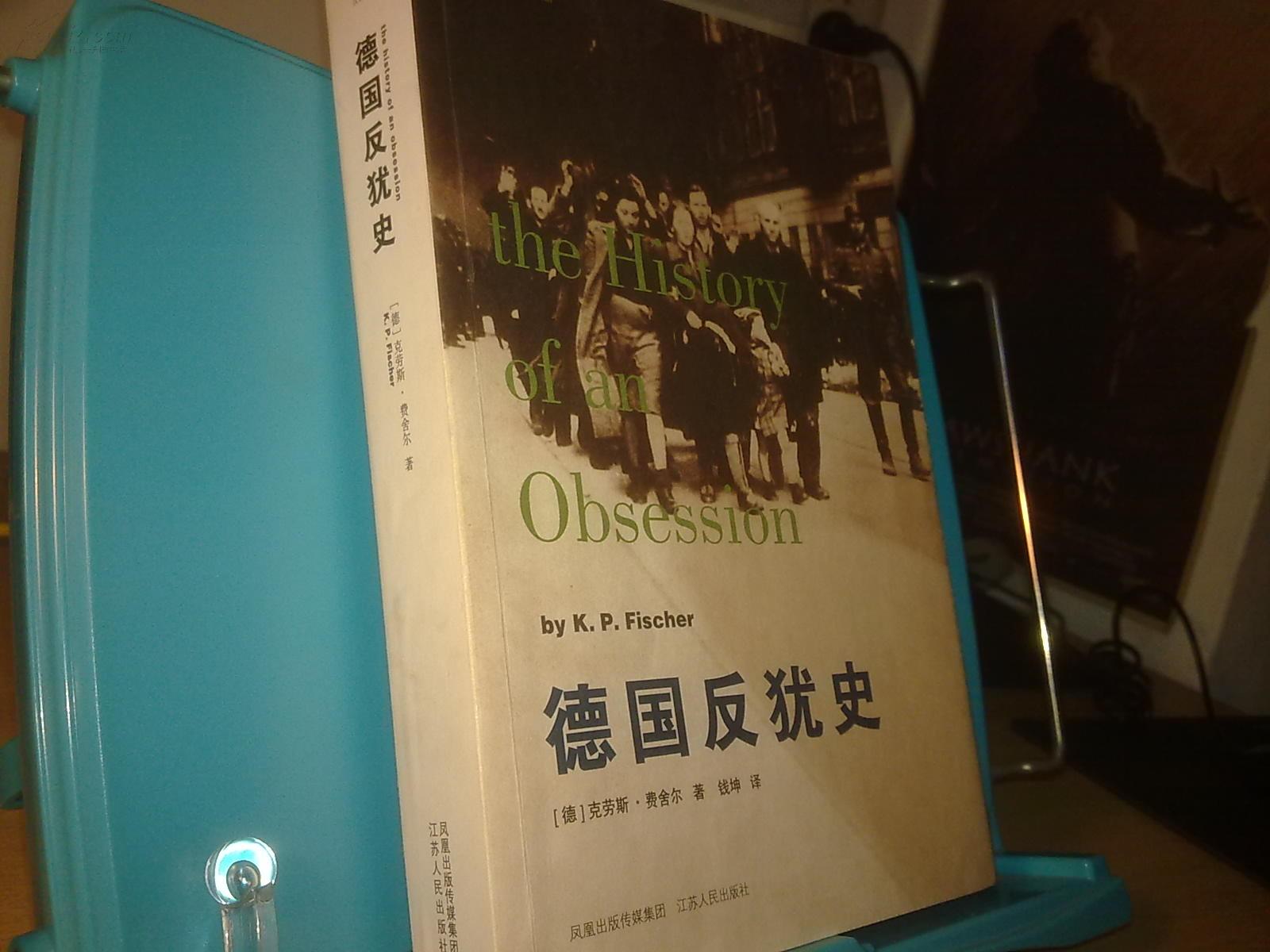 德國反猶史