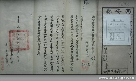 省長委任書