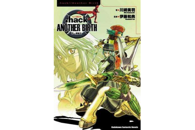 .hack//Another Birth 另一個誕生 Vol.3