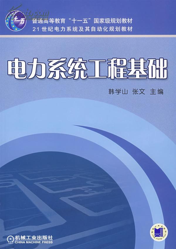 電力技術經濟評價理論方法與套用