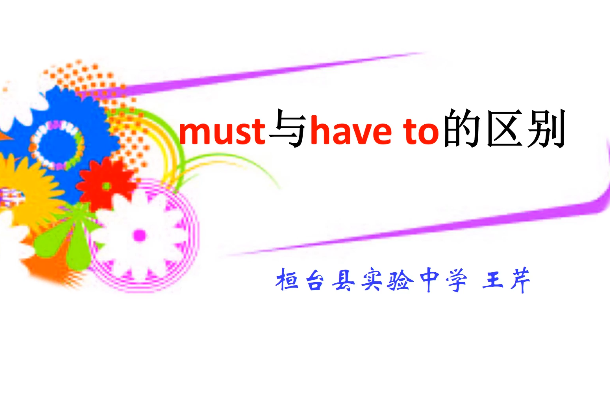 must與have to 的區別