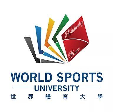 世界體育大學