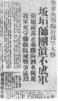 1938年“臨沂大捷”