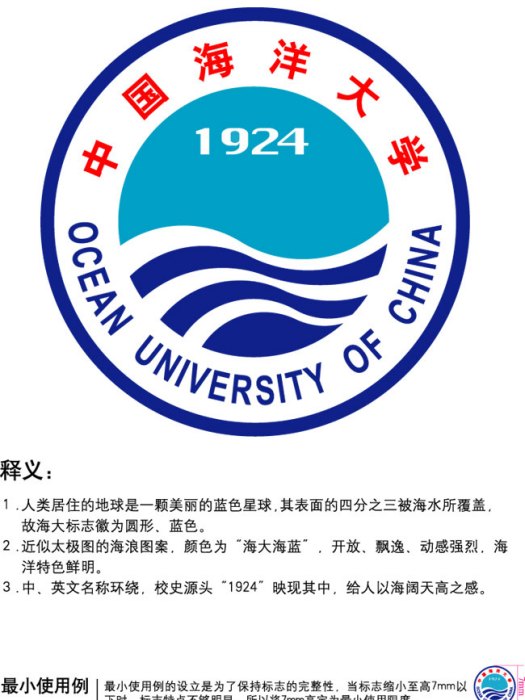 中國海洋大學校徽