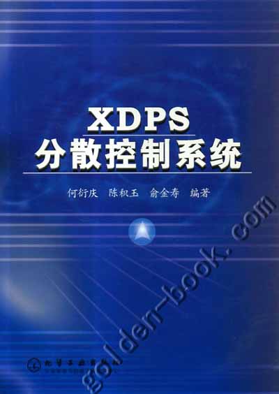 XDPS分散控制系統