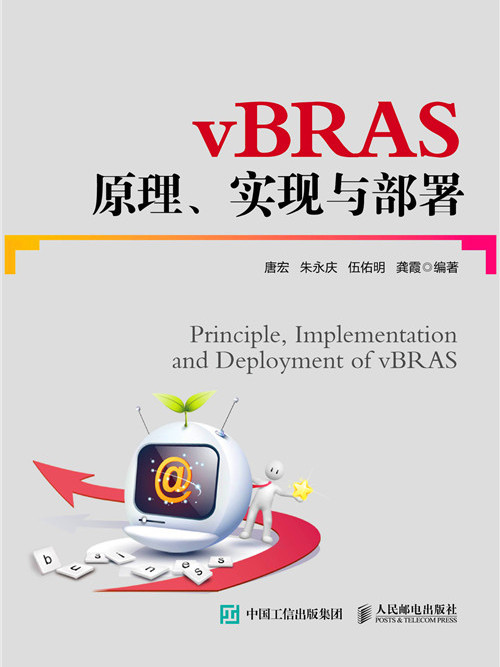 vBRAS原理：實現與部署