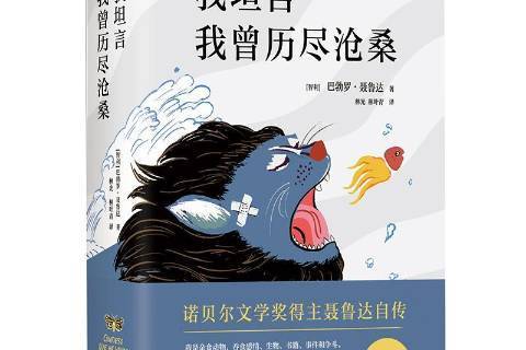 我坦言我曾歷盡滄桑(2020年南海出版公司出版的圖書)