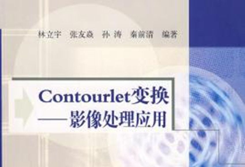 Contourlet變換 : 影像處理套用