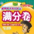 最新中考英語作文滿分卷