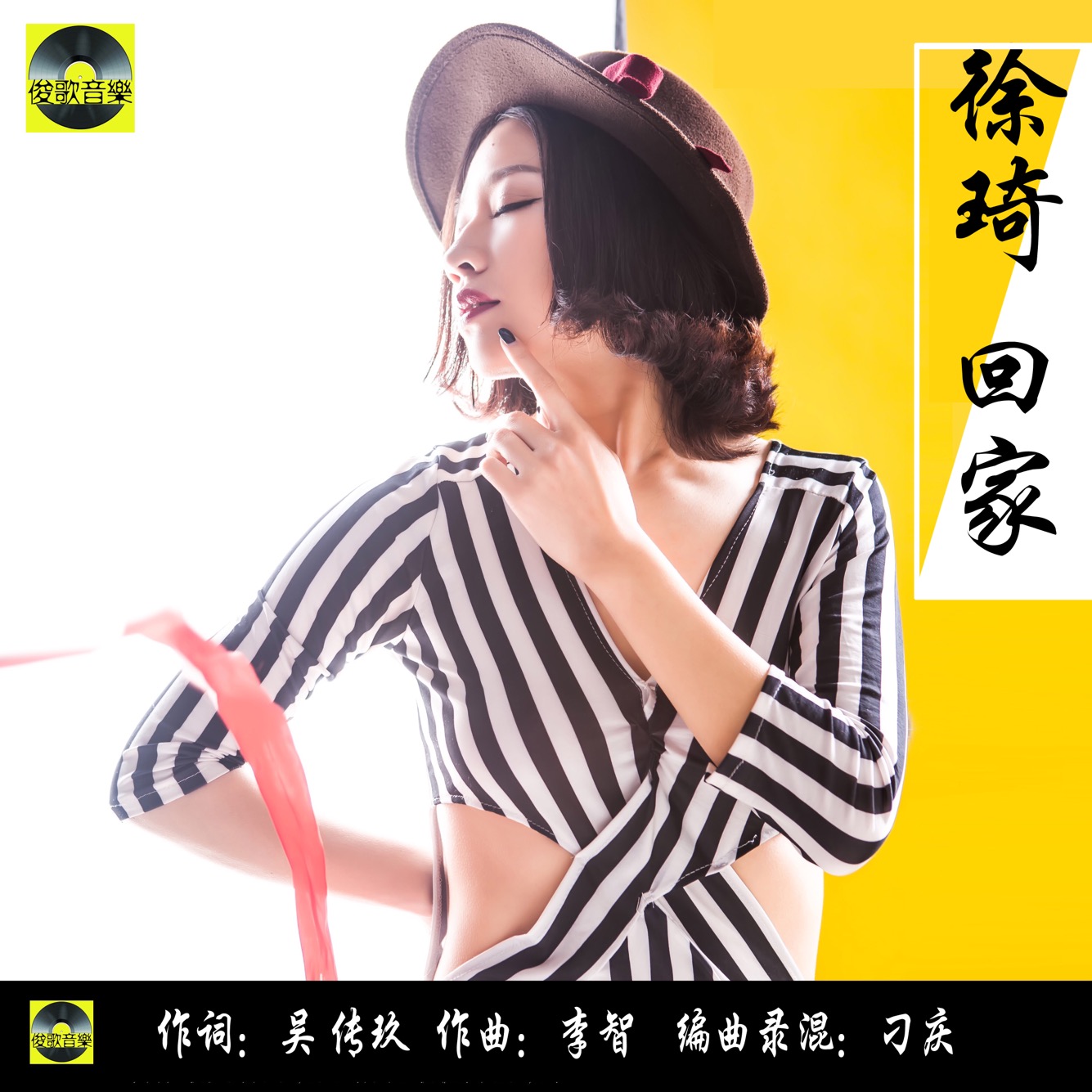 回家(徐琦演唱歌曲)