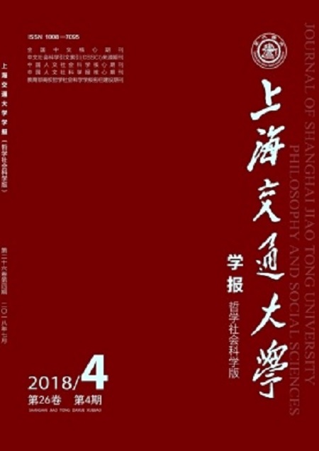 上海交通大學學報（哲學社會科學版）